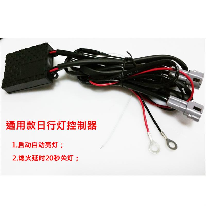 专车转向灯LED日行灯稳定器控制器大灯日行灯熄灭延时熄灯变压器