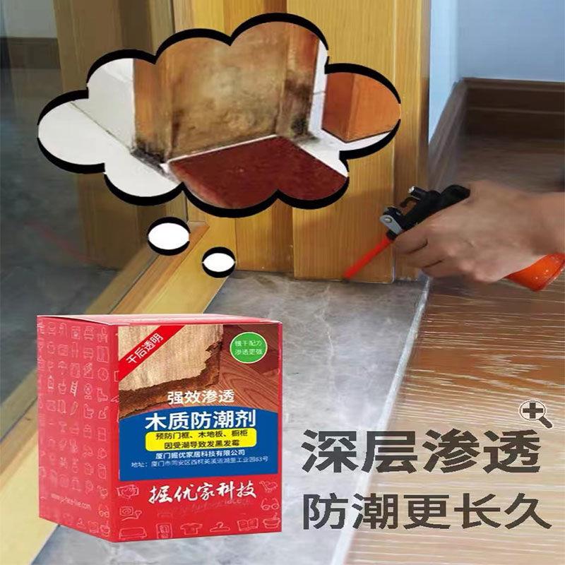 卫生间门框腐烂潮湿防水修复木质防水剂木地板缝隙起泡透明防潮剂