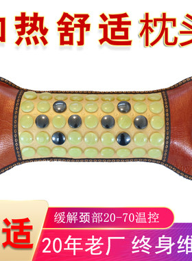 瑶美(床上用品)玉石电加热护颈枕托玛琳远红外颈椎枕麦饭石磁石