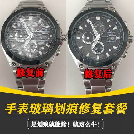 手表镜面玻璃修复液复原神器车窗划痕刮痕破裂无痕修复玻璃还原剂
