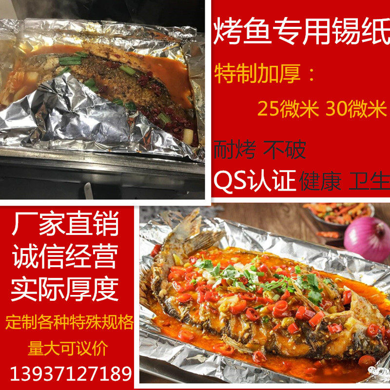烤鱼专用锡纸大号加厚锡纸包鱼纸上烤鱼袋子铝箔纸耐高温锡箔纸