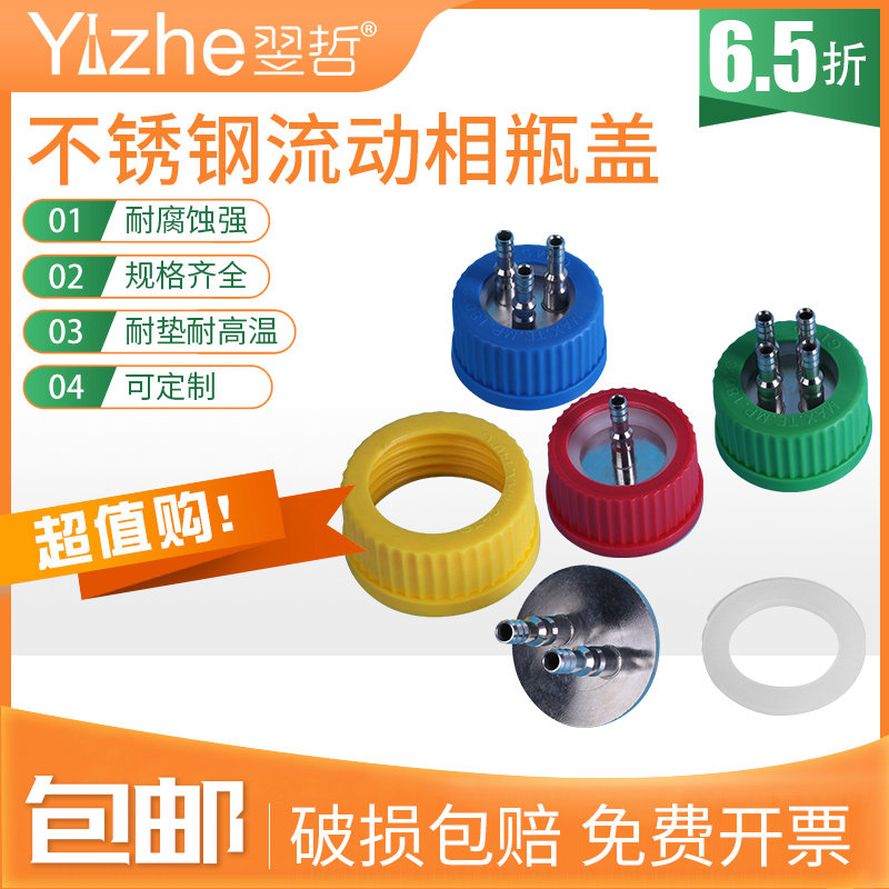 实验室补料瓶盖流动相瓶盖不锈钢反应器补料瓶转接头盖单两双通三