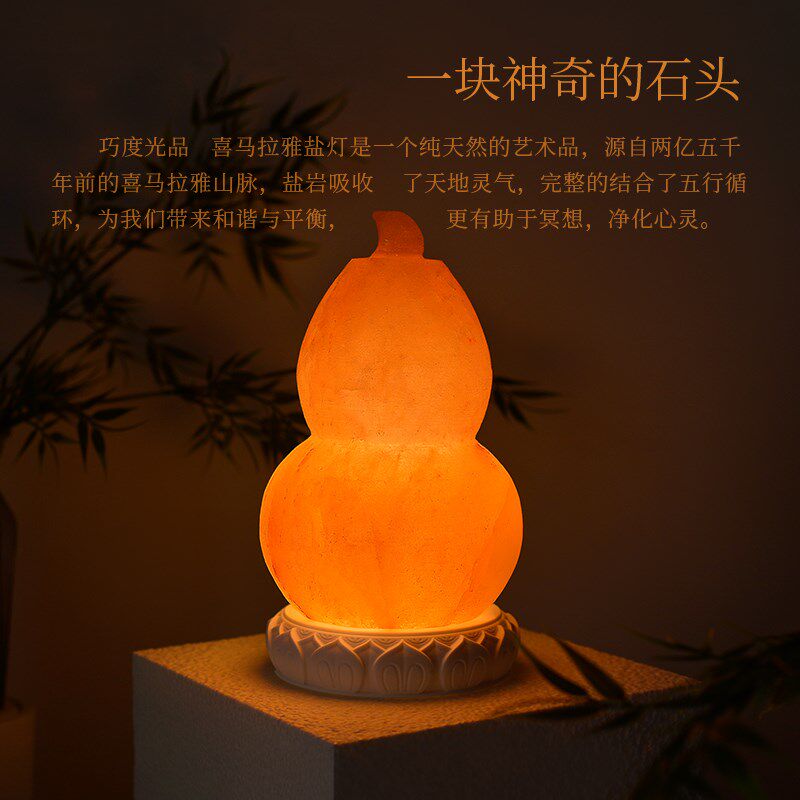 葫芦盐灯充电喜马拉雅天然水晶矿石摆件长明灯客厅卧室助眠招财灯