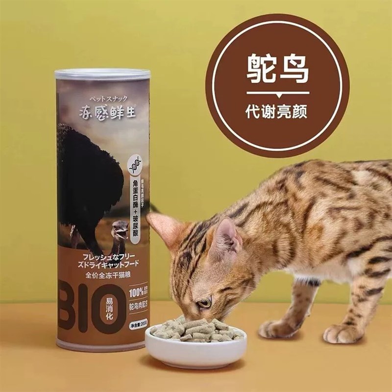 若熙萌宠冻感鲜生全价主食冻干猫咪零食鹿肉兔子鸵鸟猫粮营养增肥