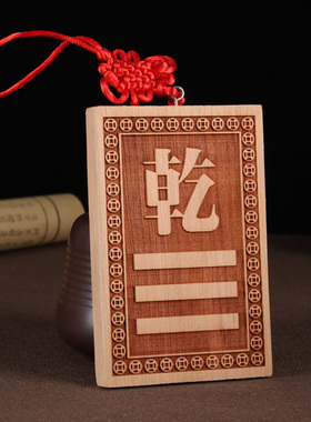 桃木补角牌神器乾坎艮震巽离坤兑八卦房屋缺角解决西北补角挂件