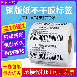 打印纸标签纸贴纸10 铜版 1190张单排条行码 纸不干胶100 4cm
