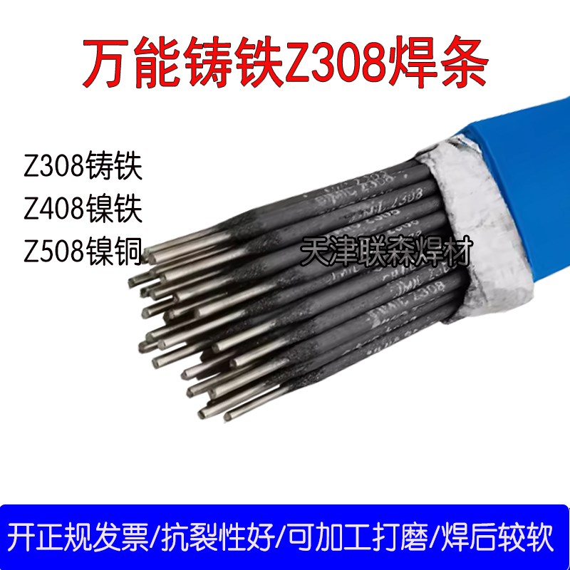 Z308纯镍铸铁焊条可加工z408镍铁万能生铁z508灰口球墨电焊条3.2