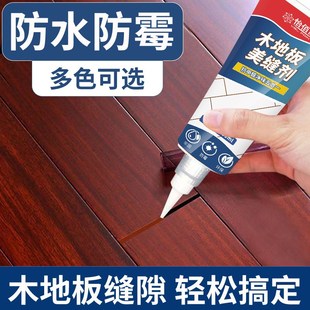 怡佰丽木地板美缝剂防尘填缝剂手挤型家用木桌椅填充防水防霉美缝