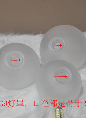 包邮吊灯玻璃圆形磨砂个性烟灰色七彩紫色红色灯罩G9通用灯具配件