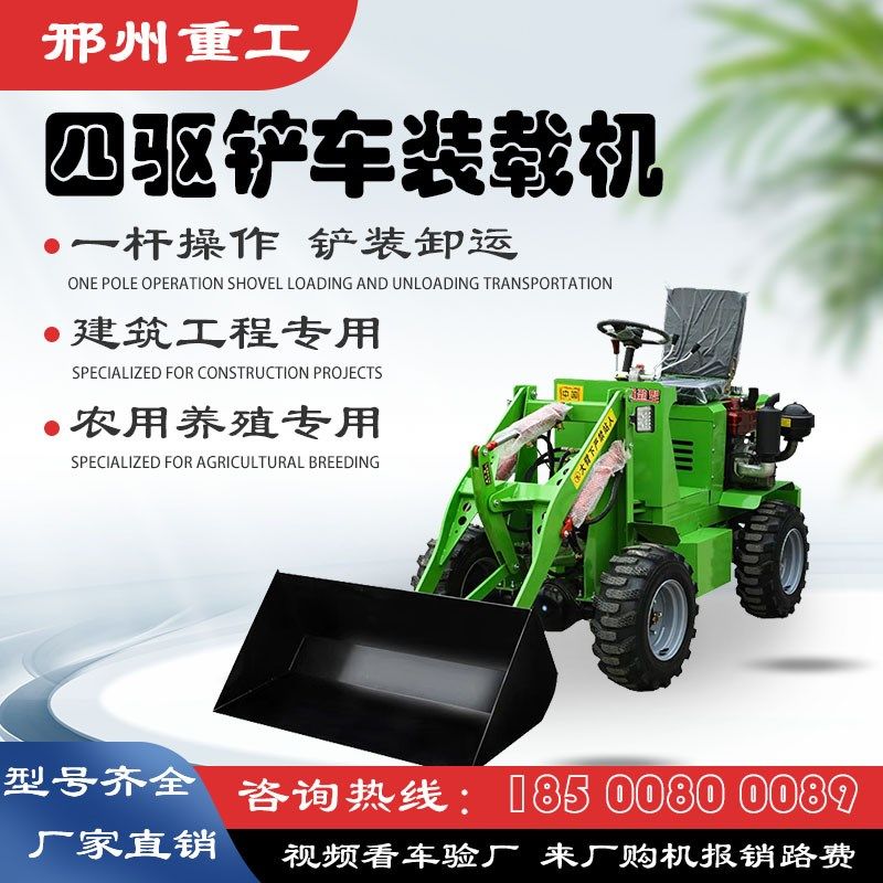 多功能四驱装载机电动柴油铲车农用果园大棚养殖工地抓草皮小铲车,五金/工具,装载机,淘宝优惠券,粉丝福利购,淘宝优惠卷