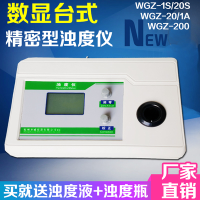 齐威台式数显大屏浊度仪WGZ-1A精密型浊度仪污水自来水浑浊度仪