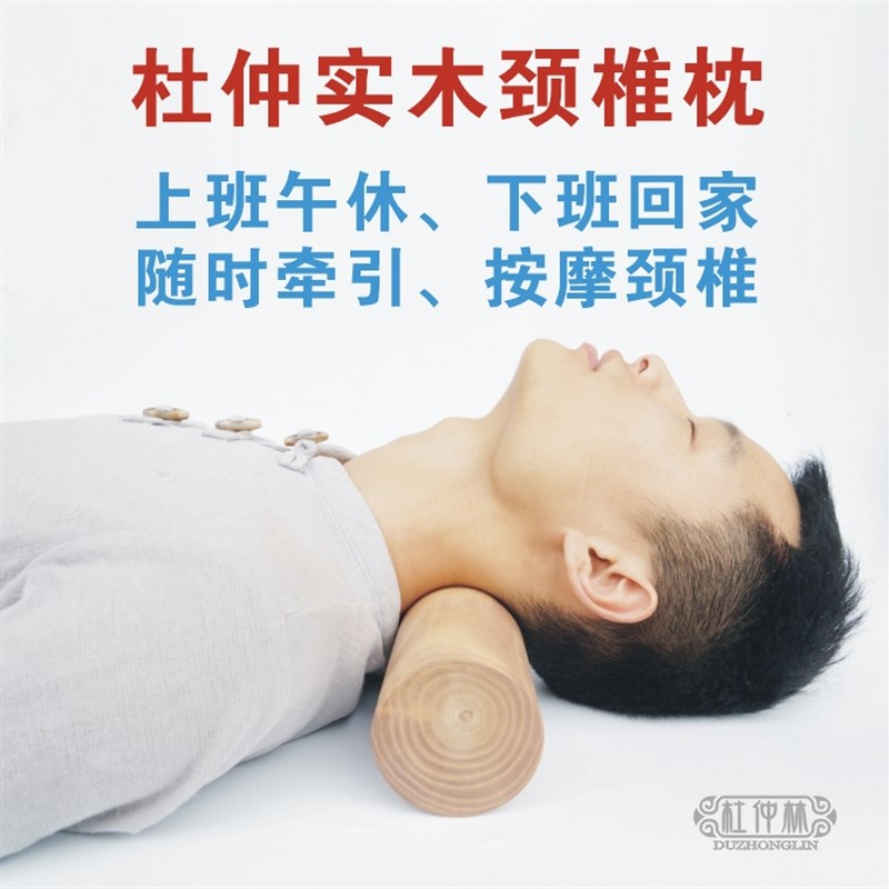 杜仲林木枕杜仲颈椎圆木枕木枕头颈椎枕预防修复颈椎不适杜仲原木