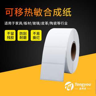 五防热敏合成纸不干胶标签防水贴纸线缆标签哑光防油撕不烂PP不干