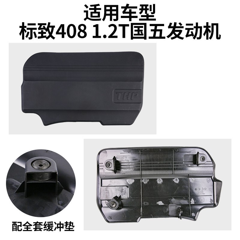 东风标致408发动机盖标志408发动机盖板上护盖上护板装饰盖装饰罩