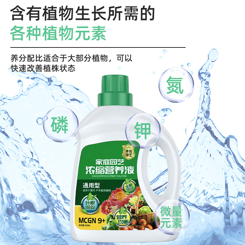花卉营养液植物通用型养花草室内绿植水培绿萝发财树花肥家用盆栽