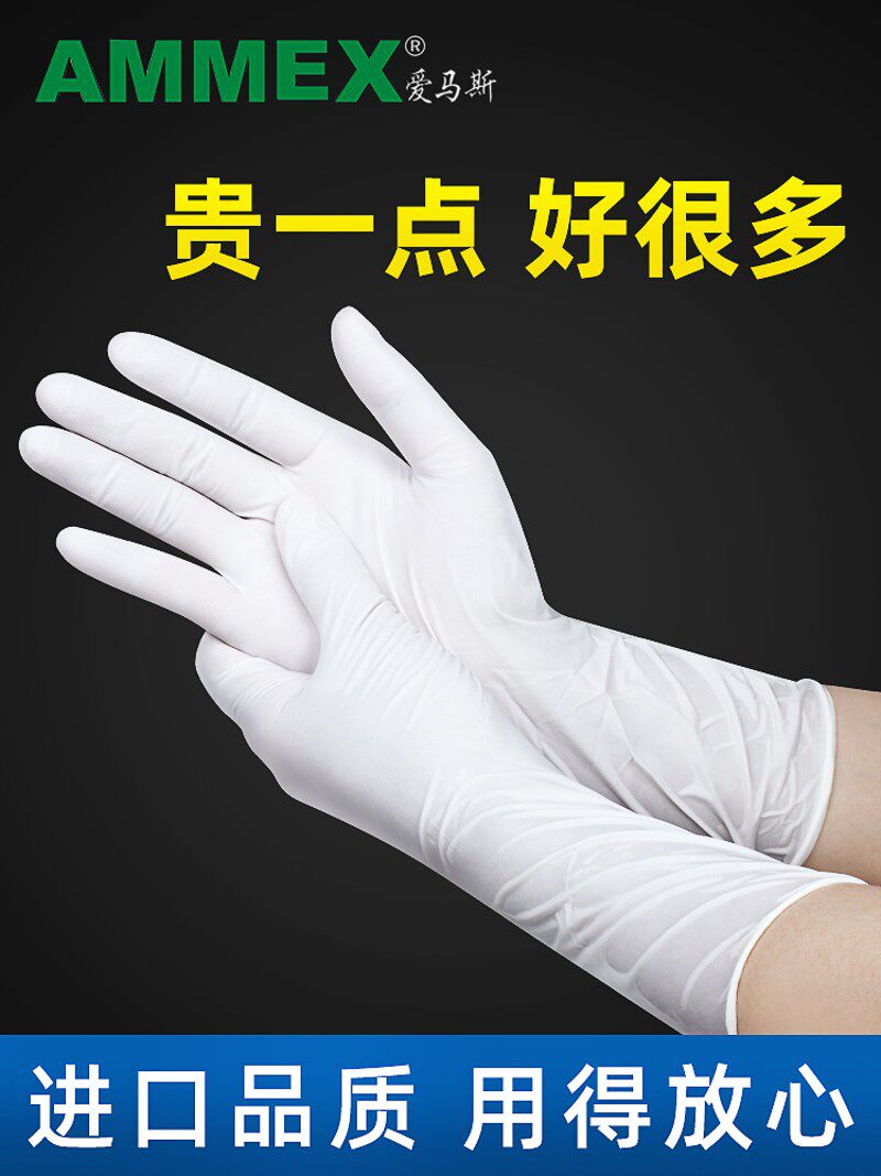 爱马斯一次性白色丁晴手套橡胶实验室检查加厚耐磨加长款家务手套