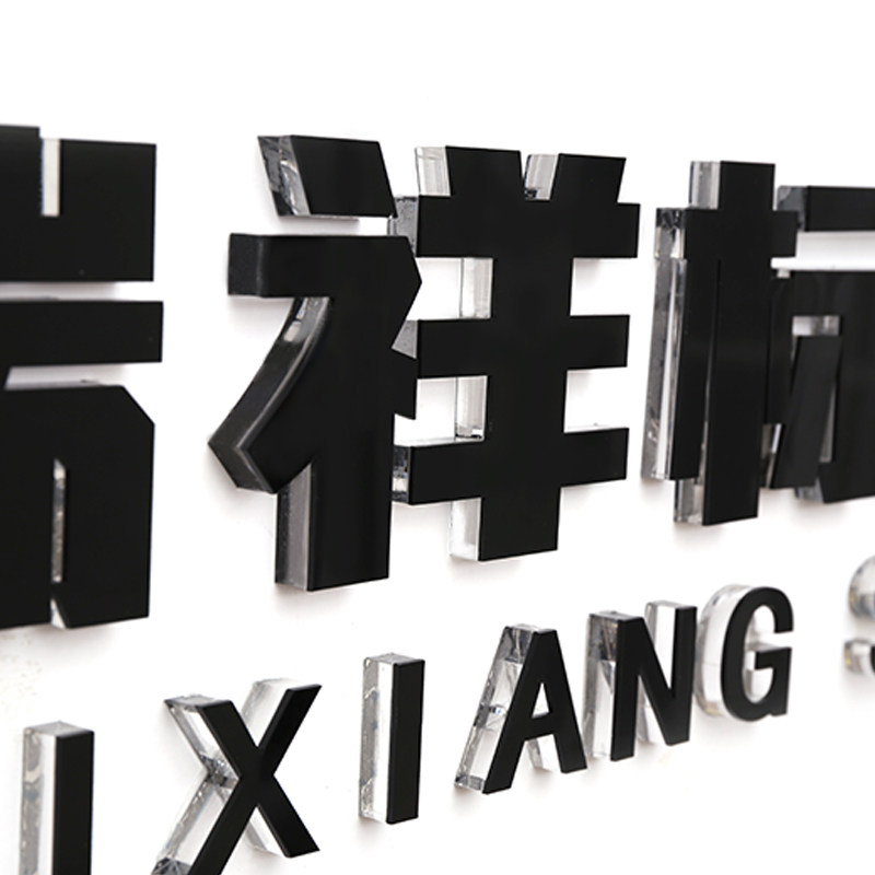 企业背景墙LOGO字水晶字公司广告字立体字形象墙亚克力字雕刻字