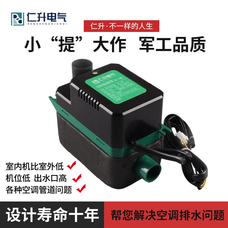 仁升中央空调冷凝水提升泵家装工程风管机天花机排水泵空调排水泵