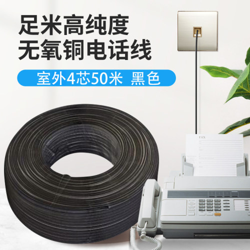 4芯座机电话线无氧铜延长线电话跳线四芯室外固话电话机连接线器