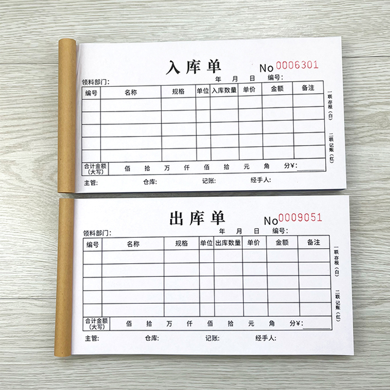 100页二联入库单出库单三库出入库单 库房仓库进出仓单领料单定制