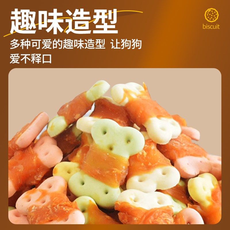 鸡肉绕饼干狗零食训犬奖励大中小型犬通用型磨牙美味营养狗狗零食,宠物/宠物食品及用品,狗饼干,淘宝优惠券,粉丝福利购,淘宝优惠卷