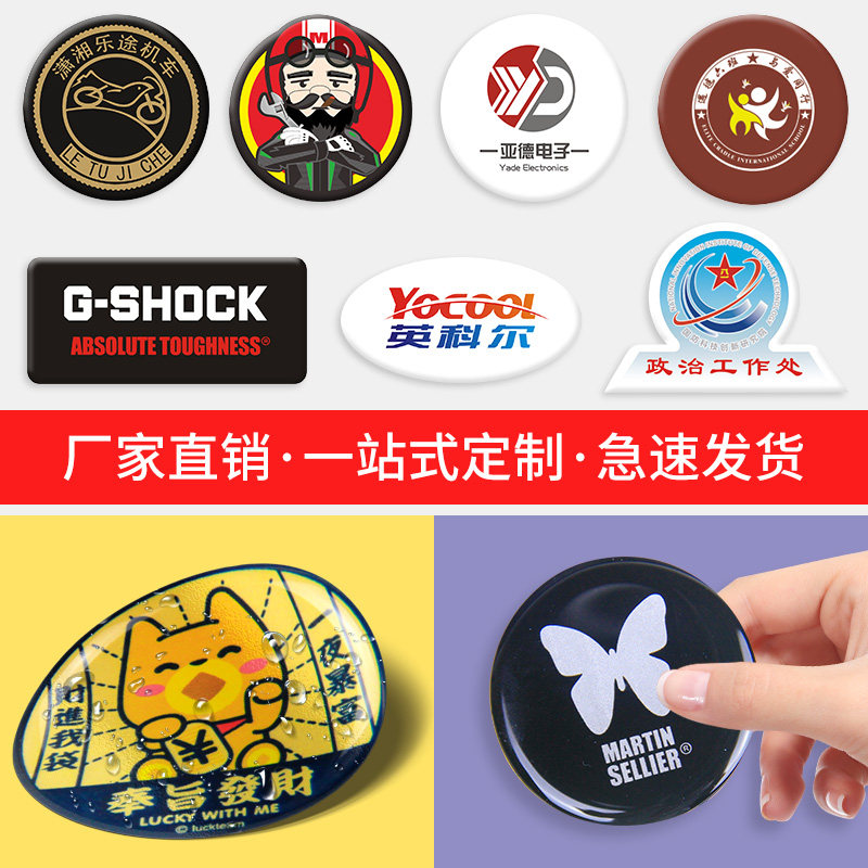 滴塑不干胶贴纸定制车贴商标印logo标签标贴定做二维码卡通数字贴