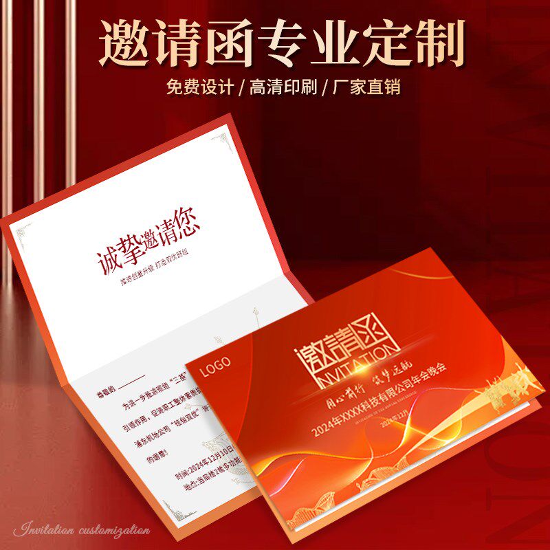 邀请函定制高级感公司企业商务邀请函周年庆年会请柬贺卡感谢卡设