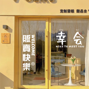幸会 复古橱窗玻璃贴纸 咖啡蛋糕店商店拍照打卡装饰贴电梯门墙贴