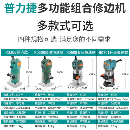 普力捷多功能电木铣电动修边机雕刻机木工铣槽开孔机套装工具包邮
