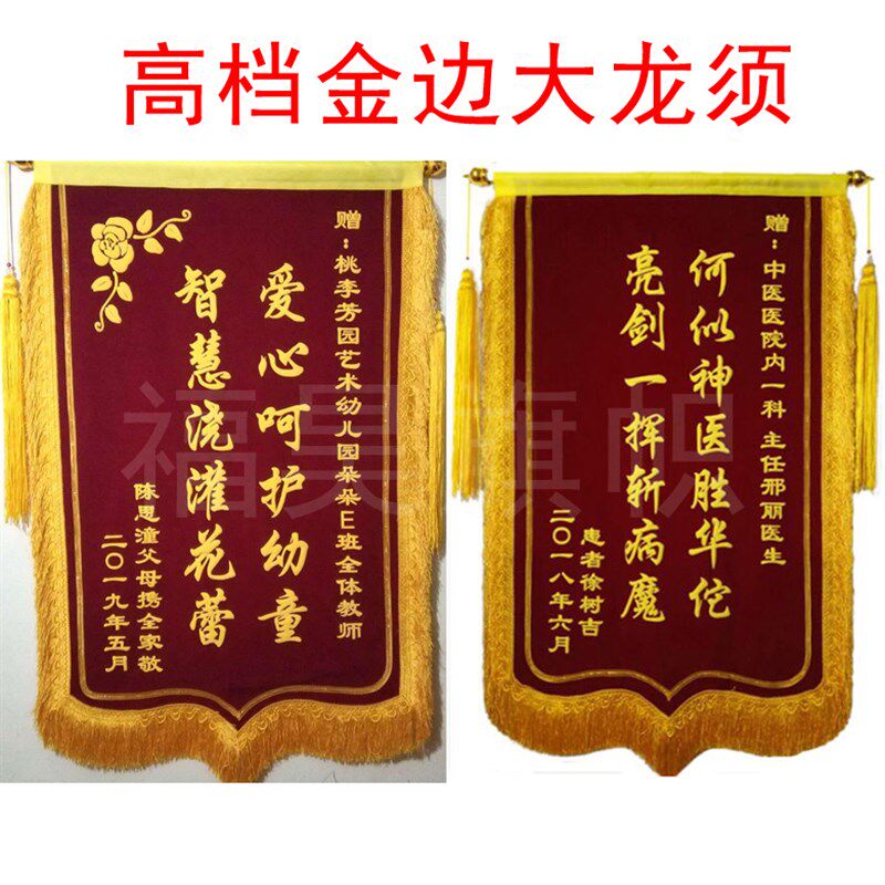 北京锦旗制作感谢定做送医生幼儿园老师服务月嫂美容院物业装修等