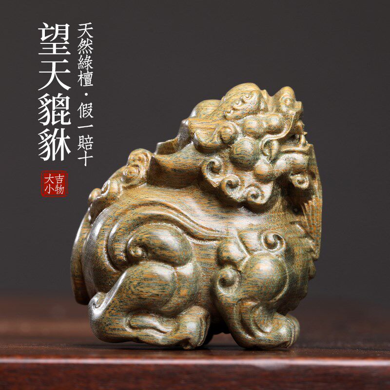 天然绿檀木雕望天貔貅创意招财文玩手把件家居装饰品桌面工艺摆件