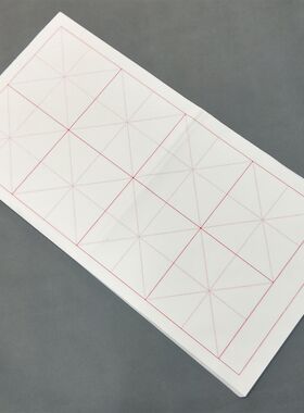 【五包免邮】刘任龙宣纸米字格毛笔书法练习纸大楷初学用练习生宣