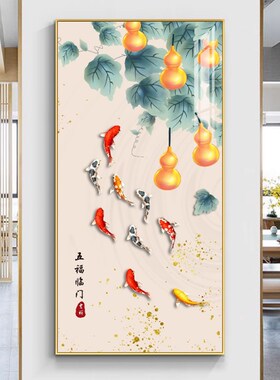 五福临门玄关装饰画入户走廊过道挂画竖版中式高档客厅墙上装饰画
