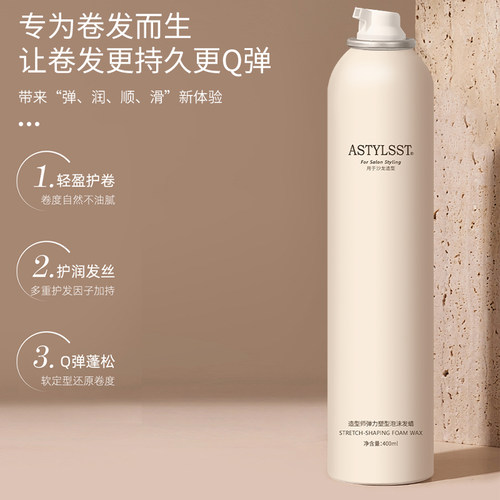 泡沫发蜡法式烫羊毛卷自然蓬松定型保湿弹力素泡泡摩丝男女士发胶