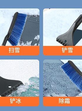 多功能除雪铲汽车用刮雪器清扫雪刷子玻璃除霜神器除冰铲冬季工具