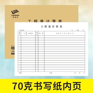 工程量计算表工程预算单定做决算书建筑工地项目材料采购记账表