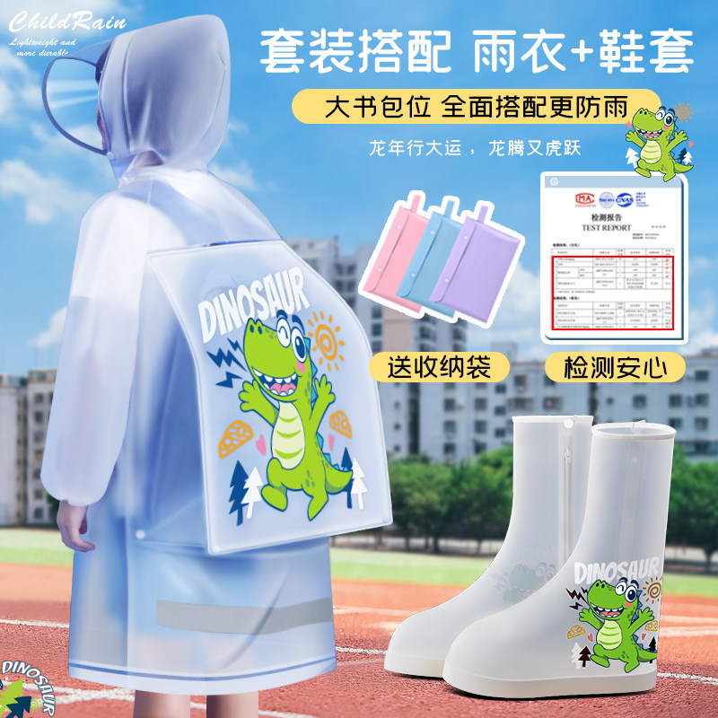 儿童雨衣男童小学生专用书包全身防暴雨宝宝中大童新雨披防水鞋套,居家日用,雨披/雨衣,淘宝优惠券,粉丝福利购,淘宝优惠卷