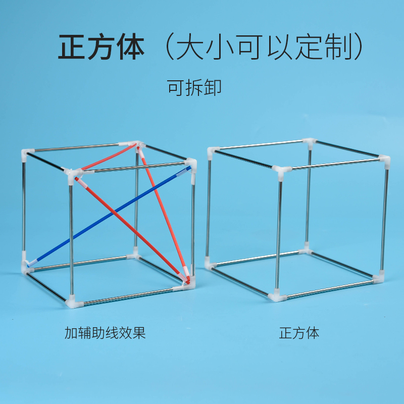 不锈钢长方体正方体框架立体几何模型小学数学具棱长边长演示教具