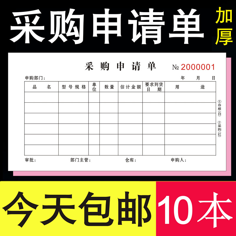 采购申请单二联本子三联单子二连定制仓库生产部门车间手写付款单