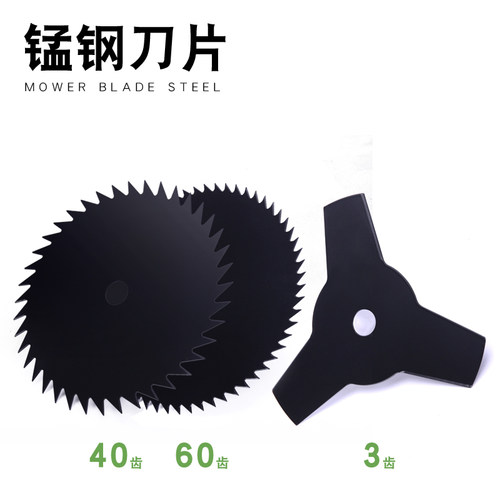 割草机汽油电动刀片一字2齿3齿40齿60齿合金锰钢合金刀片园林配件