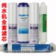 宣溢净水器海澳斯净水机滤芯五级RO反渗透纯水机全套滤芯PP活性炭