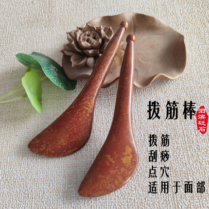 泗滨红砭石拨筋棒美容棒面部通用眼部刮痧板眼部专用脸部经络玉石
