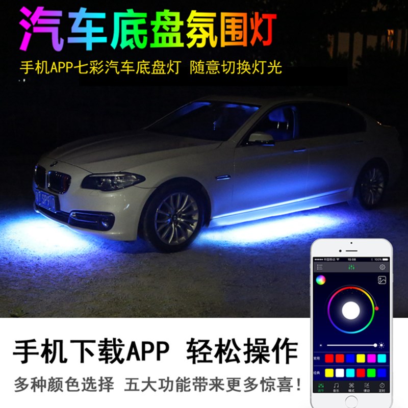 汽车底盘灯改装呼吸流光防水通用12v鬼火七彩爆闪led装饰氛围app