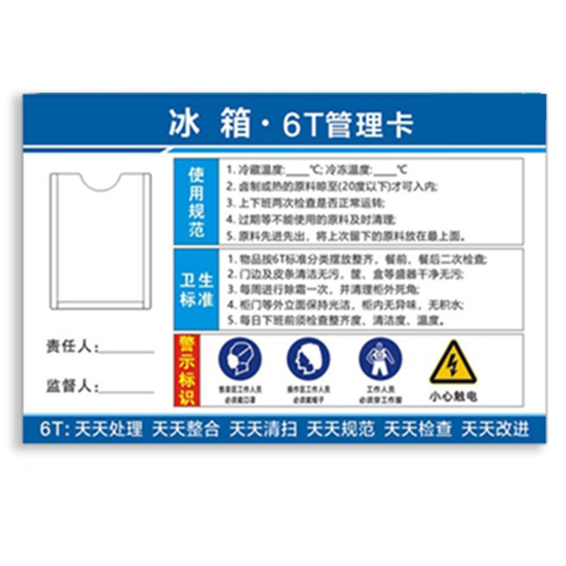 厨房6t管理4d厨房管理标识全套墙贴纸冰箱管理卡6s标签制度牌定制