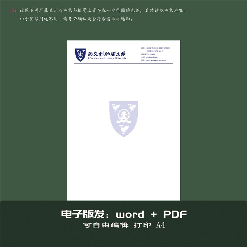 西交利物浦大学A4 空白推荐信申请书信纸信笺草稿纸作业纸