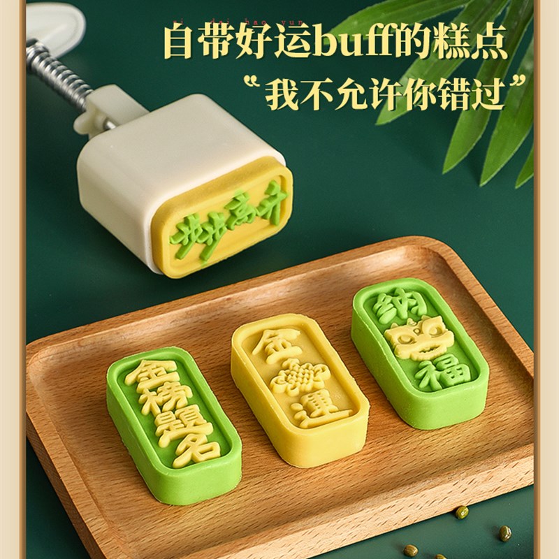 创意绿豆糕模具家用中式糕点模具带字金运纳福烘焙手压式月饼模具