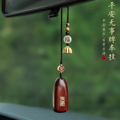 奔驰宝马奥迪理想问界汽车挂件车内吊饰平安高级感挂饰车载好物