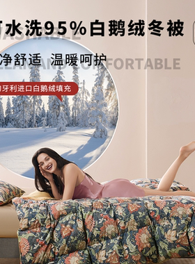 Olivier Desforges洛可可95白鹅绒可水洗加厚冬被