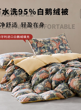 Olivier Desforges洛可可95%白鹅绒可水洗被