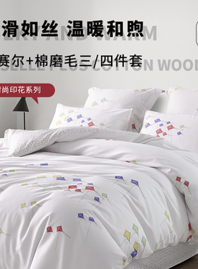 Olivier Desforges风筝天丝棉三/四件套